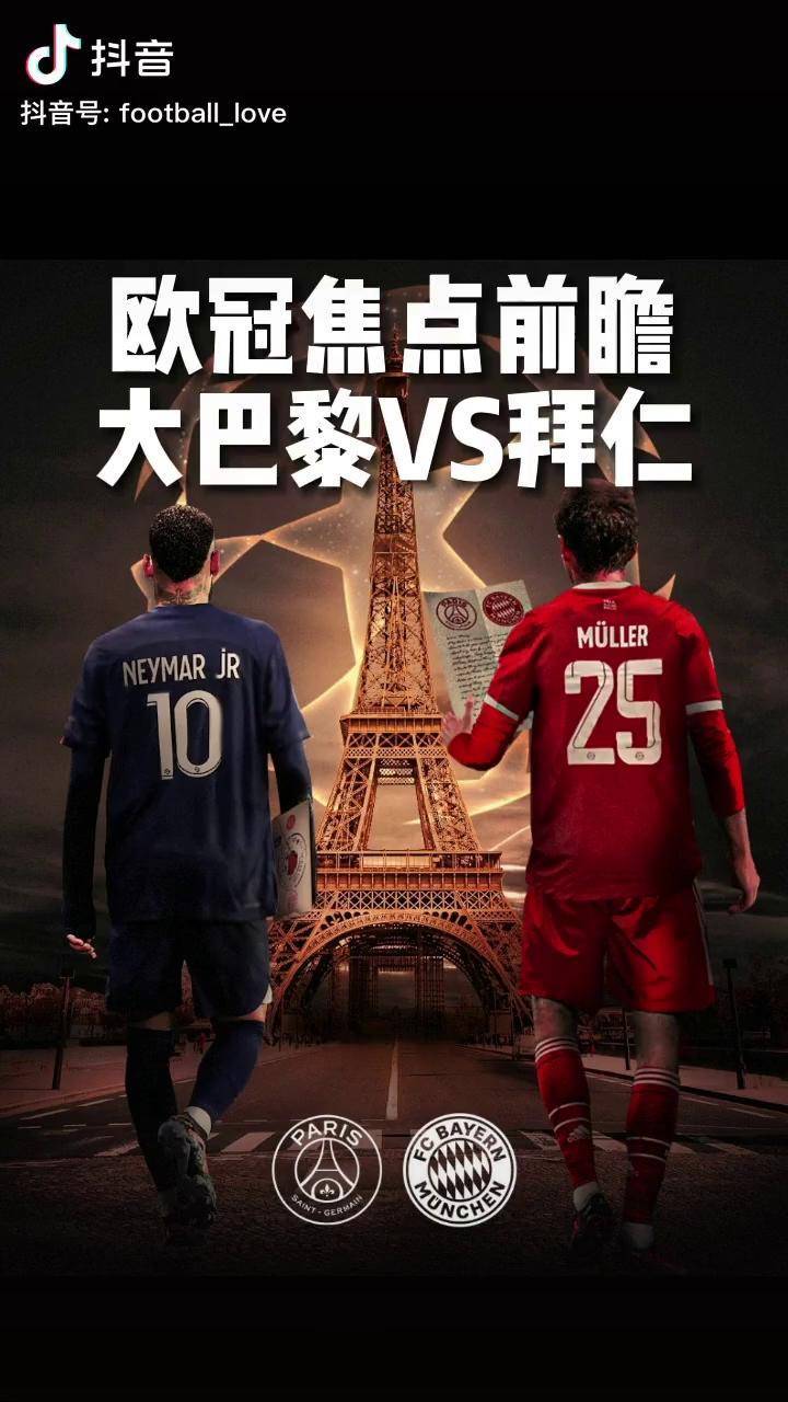 勒沃库森翻盘拜仁，内马尔带队取胜